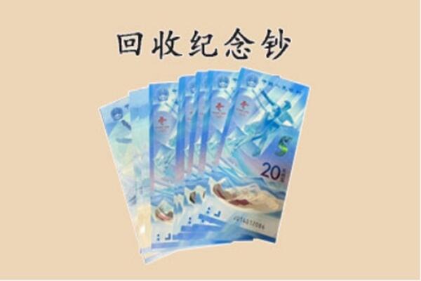 镇江市扬中回收纪念钞